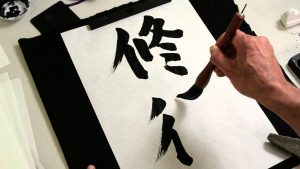 "Japanese Calligraphy Art" by Ayu Nabila (Own work) [CC BY-SA 4.0 (https://creativecommons.org/licenses/by-sa/4.0)], via Wikimedia Commons